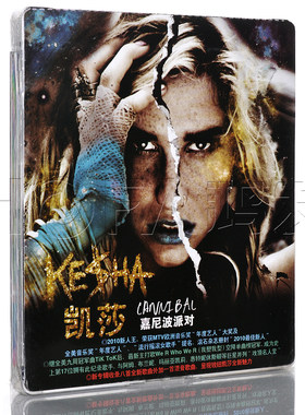 正版 2010年专辑 Ke$ha 凯莎：Cannibal 嘉尼波派对 CD