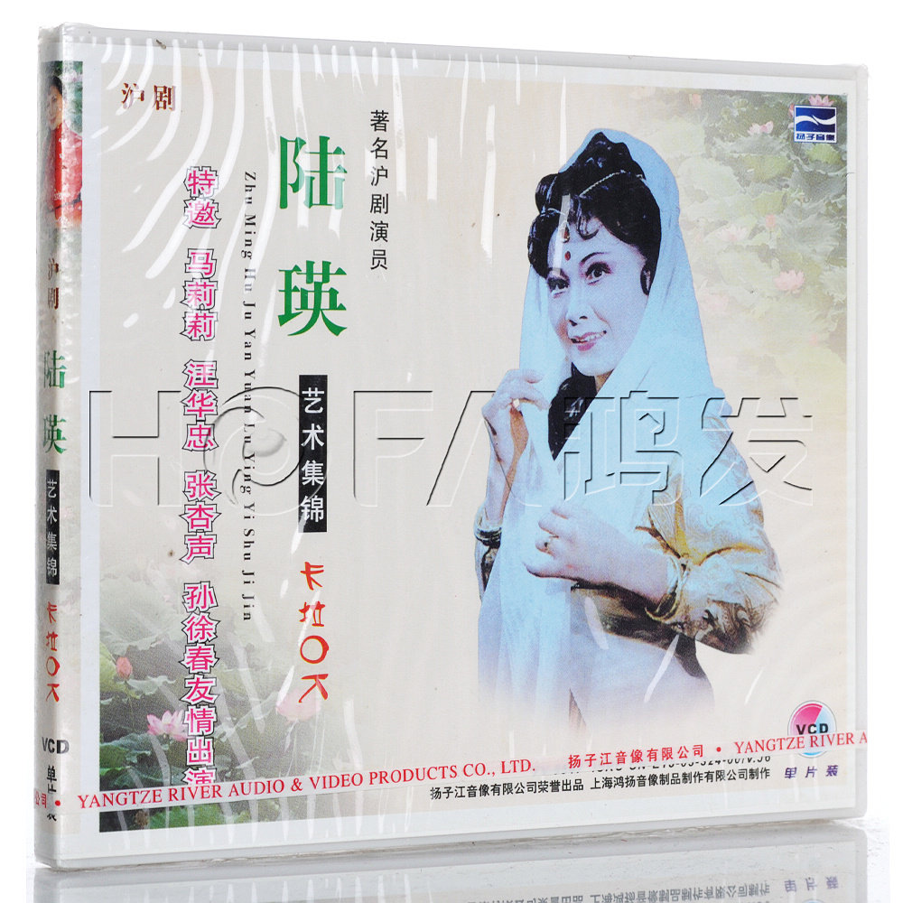 【正版现货】沪剧《陆瑛艺术集锦 卡拉ok》1vcd