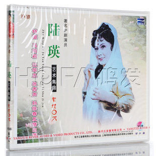正版 卡拉OK 现货 陆瑛艺术集锦 1VCD 沪剧