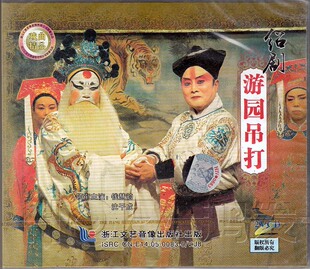 绍剧 现货 游园吊打 2VCD 沈干成 钱慧韵 正版