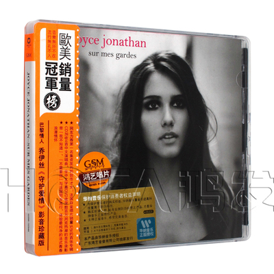 鸿艺正版/华纳唱片 Joyce Jonathan 乔伊丝：守护爱情 CD+DVD