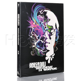 星芸正版/大国文化 北京北京 汪峰：勇敢的心 CD唱片 实体专辑