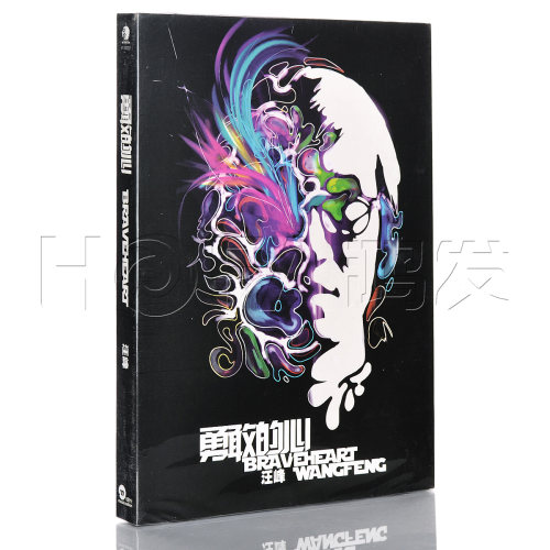 星芸正版/大国文化 北京北京 汪峰：勇敢的心 CD唱片 实体专辑