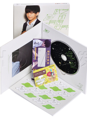 星外星正版/天娱传媒 2013专辑 武艺 EP：武艺的异想世界 CD 包邮