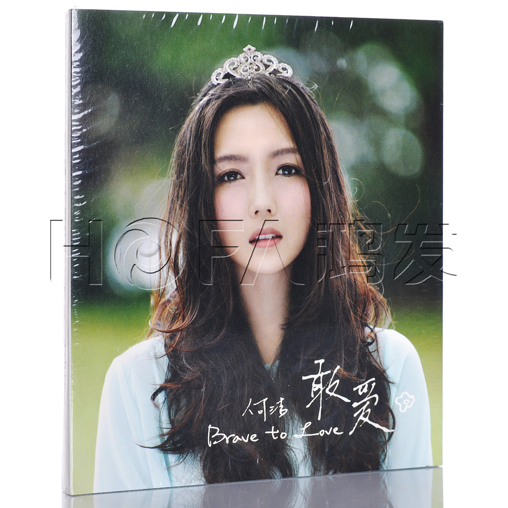 华谊兄弟正版  何洁：敢爱 2012年专辑 CD 请不要对我说Sorry