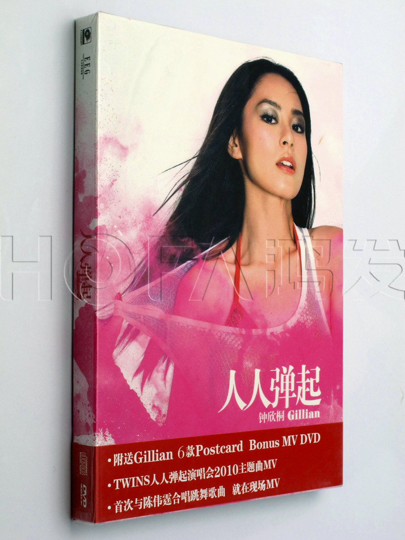 天凯正版/英皇娱乐 钟欣桐：人人弹起 CD+DVD