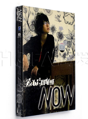 天凯正版/乐林文化 2007年双子专辑1 周笔畅：NOW CD