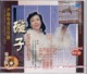 倪幸佳 现货 马莉莉 邵滨孙 璇子 正版 沪剧 4VCD 茅善玉