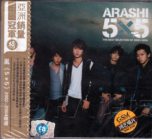 鸿艺正版/华纳唱片 Arashi 岚：5×5 2002-2004精选 CD