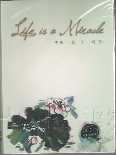 正版 广东流行音乐纪念特辑 徐东升 生命是一个奇迹 CD+DVD 特惠
