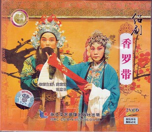 绍剧 现货 香罗带 2VCD 龚萌芽 胡惠云 正版
