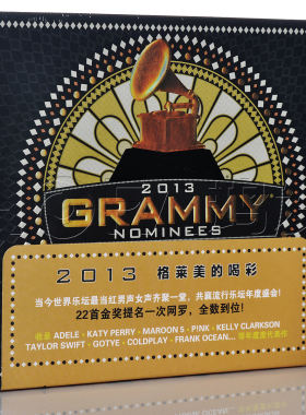 星外星正版 Grammy Nominees 2013 格莱美的喝彩 年度畅销金曲 CD