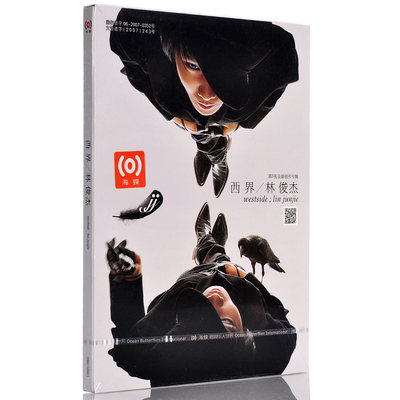 海蝶正版林俊杰第5张专辑 林俊杰西界CD林俊杰专辑
