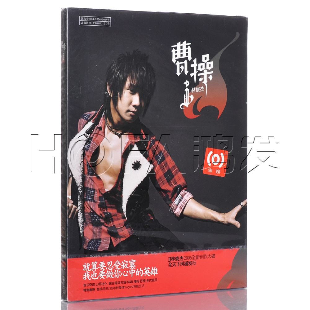 海蝶正版|林俊杰第4张专辑林俊杰：曹操 CD+写真歌词本