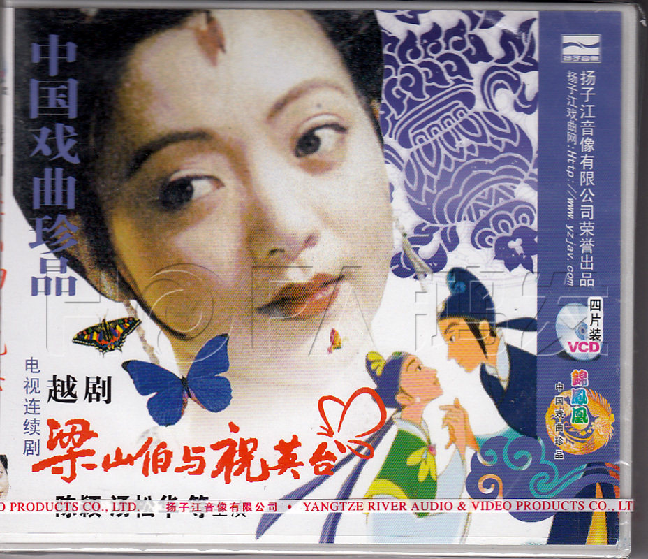 【正版】越剧《梁山伯与祝英台》4vcd 外景连续剧 陈颖 汤松华