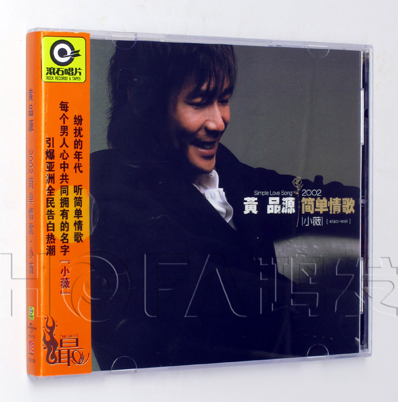 星外星正版/滚石唱片 2003年专辑 黄品源：简单情歌 CD