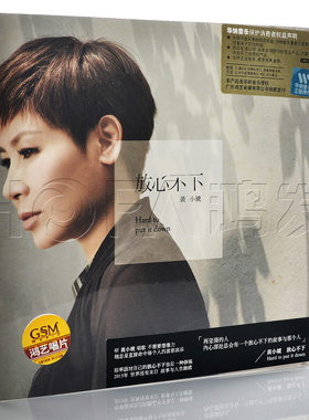 鸿艺正版/华纳唱片 2013年新专辑 黄小琥：放心不下 CD