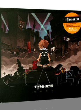 星外星正版 Tosh 魔力橙：同名专辑 魔力橙 CD
