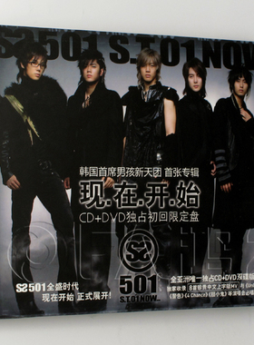 天凯正版/华纳唱片 SS501：S.T 01 Now 现在开始 初回限定 CD+DVD