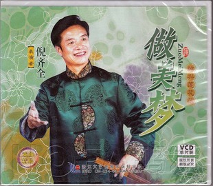 正版 1VCD 现货 做美梦 倪齐全 绍兴莲花落
