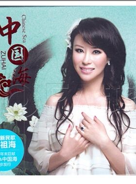 星外星正版 中国新民歌 祖海：中国海 CD