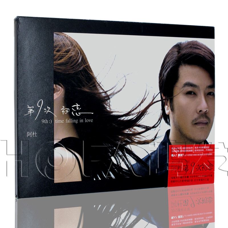 海蝶正版 2012年专辑 阿杜：第九次初恋/第9次初恋 CD图片