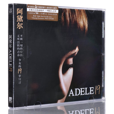 星外星正版 2008年专辑 Adele 阿黛尔：19 专辑CD