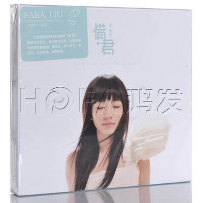 星外星正版 2012年专辑 刘惜君：惜君 精装版 1CD+1DVD