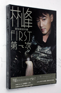 林峰：第一次 2011年国语专辑 英皇娱乐 天凯正版