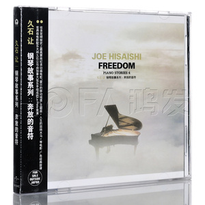 正版 久石让：Piano StoriesIV 钢琴故事4 奔放的音符 CD