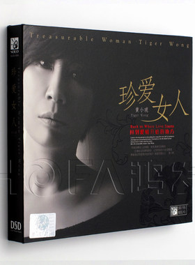 星文正版/索乐唱片 黄小琥：珍爱女人演唱会Live DSD CD