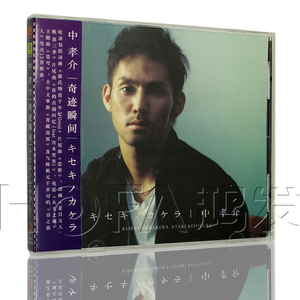 新索正版 2012年专辑 中孝介：奇迹瞬间 CD