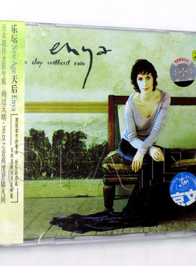 正版 恩雅 A Day Without Rain 雨过天晴 CD 2000年专辑