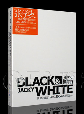 天凯正版 新歌+精选1985-2004 张学友：黑与白 豪华版 2CD+DVD