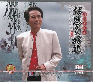 正版 1VCD 现货 好恩有好报 吴一笑 绍兴莲花落