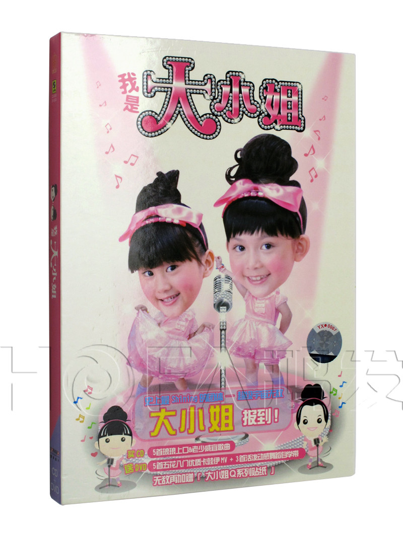 上海声像正版 大小姐：我是大小姐 内附MV和舞蹈教学 CD+DVD