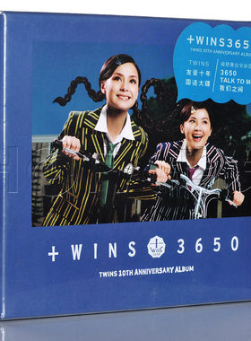 正版 英皇娱乐 2011年专辑 Twins：3650 友爱十年 CD+海报+写真册