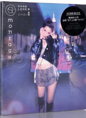 天凯正版/英皇娱乐 2012年专辑 蔡卓妍：Montage 蒙太奇 CD