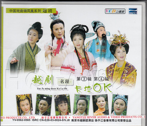 【正版现货】越剧《名段卡拉OK 第3.4辑》2VCD 杨风英 华洁