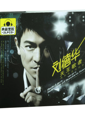 正版黑胶刘德华:30年国语精选歌者(2CD)汽车载cd音乐唱片光盘
