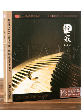 正版现货 古筝演奏周展:侘寂(HDCD)发烧民乐轻音乐CD唱片