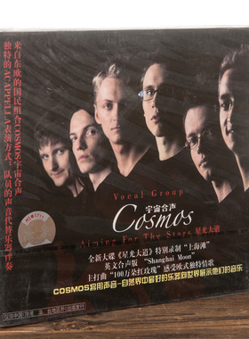 步升正版 Cosmos 宇宙合声：Aiming For The Stars星光大道 CD