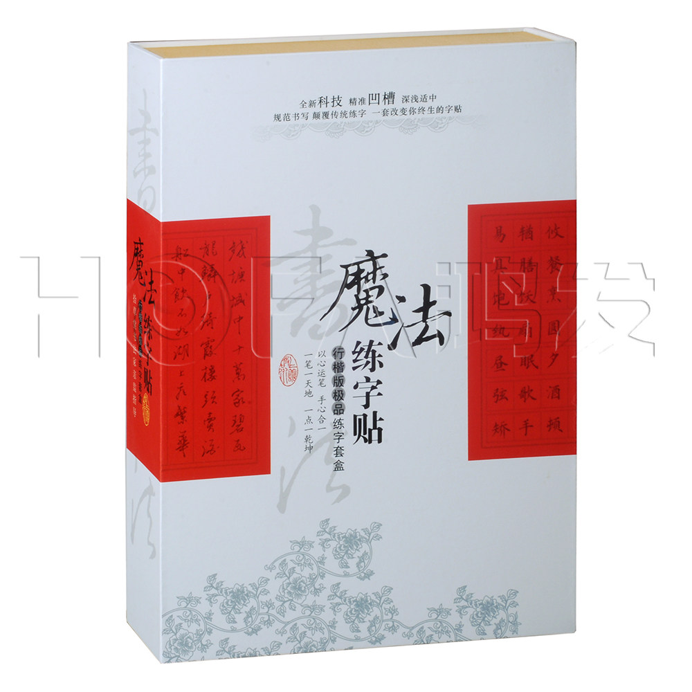 魔法练字帖行楷版套盒1练字笔3握笔器2硬笔3DVD教程教材视频