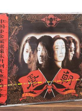 正版现货 唐朝乐队:梦回唐朝同名专辑(CD+DVD)1992年专辑