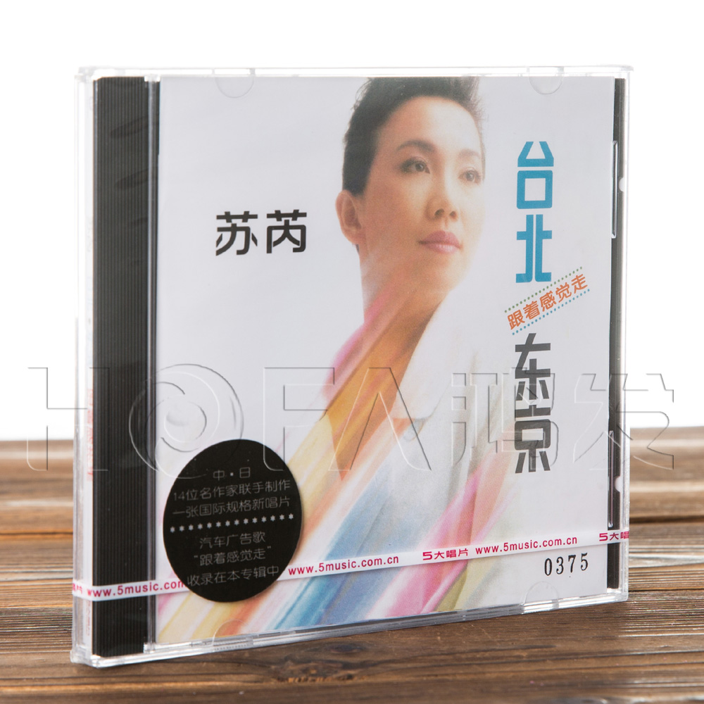 正版现货 苏芮：台北·东京 跟着感觉走 1988专辑CD唱片无编号