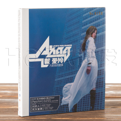 正版现货 戴爱玲:为爱做的傻事 限量版(CD)2003专辑