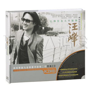 星文正版 黑胶 汪峰:信仰在春天里怒放(2CD)汽车载cd音乐唱片光盘