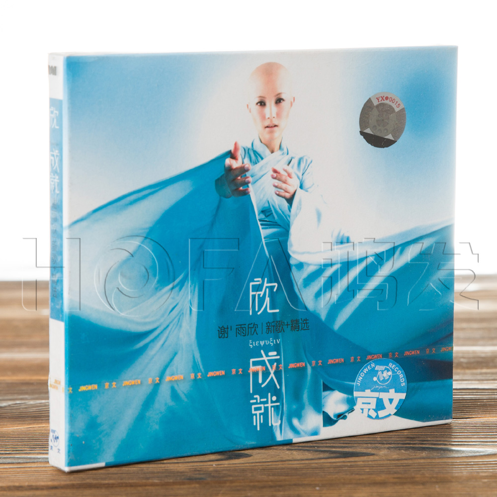 正版现货  谢雨欣 欣成就 新歌+精选(CD)2004年专辑