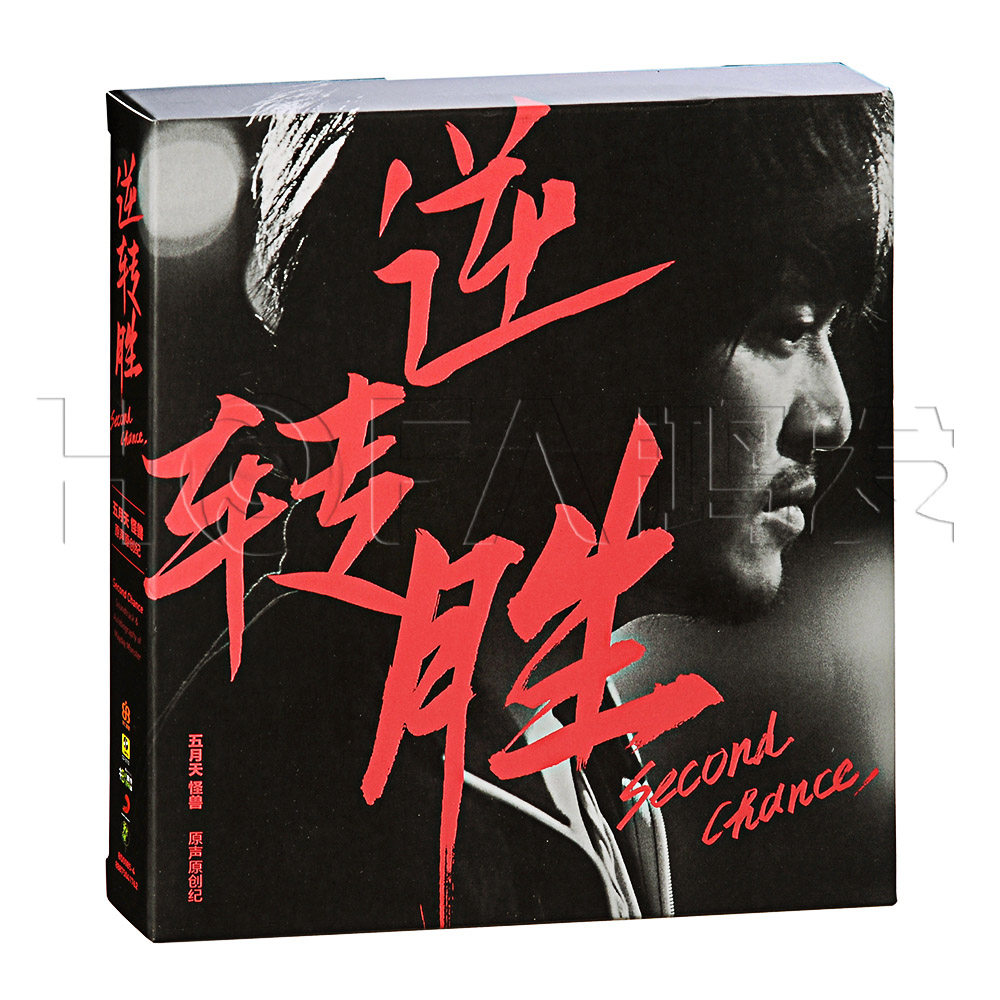 正版现货 五月天:怪兽/[逆转胜]原声原创纪(2cd 32页写真册)