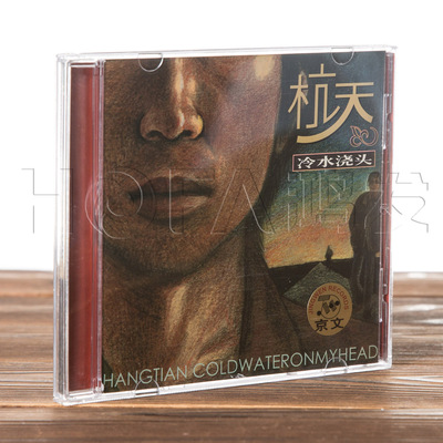 正版现货 杭天乐队 冷水浇头(CD)2002年专辑 京文唱片